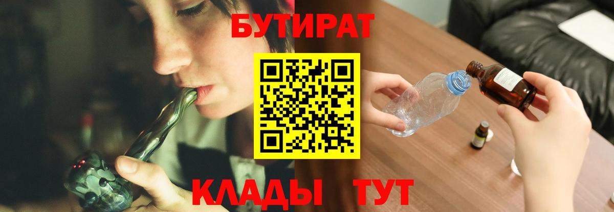 Бутират бутандиол  Вход с VPN  Междуреченск 