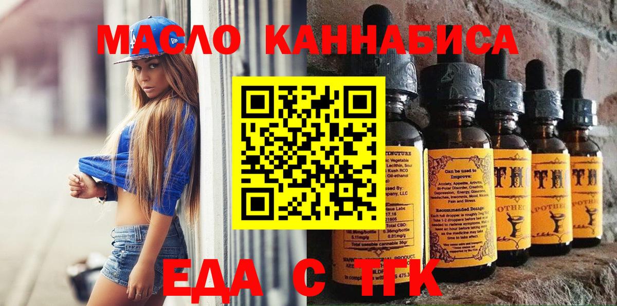 Междуреченск  Еда ТГК конопля  Вход с VPN 