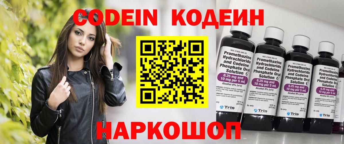 Кодеин напиток Lean (лин) Междуреченск