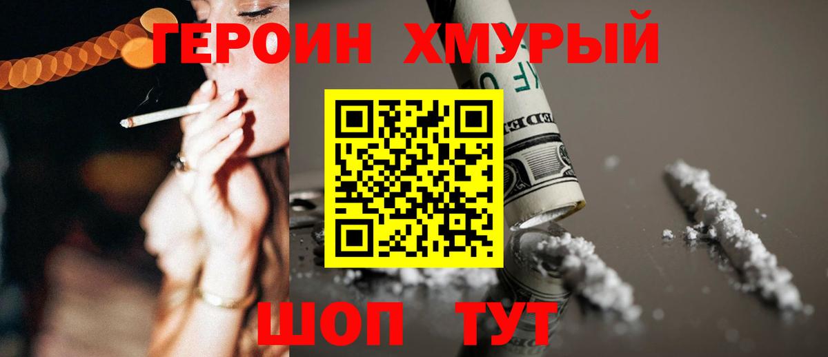 ГЕРОИН афганец Междуреченск