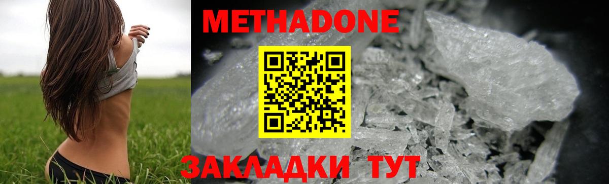 Междуреченск  Метадон белоснежный  Вход с VPN  МЕТАДОН кристалл 